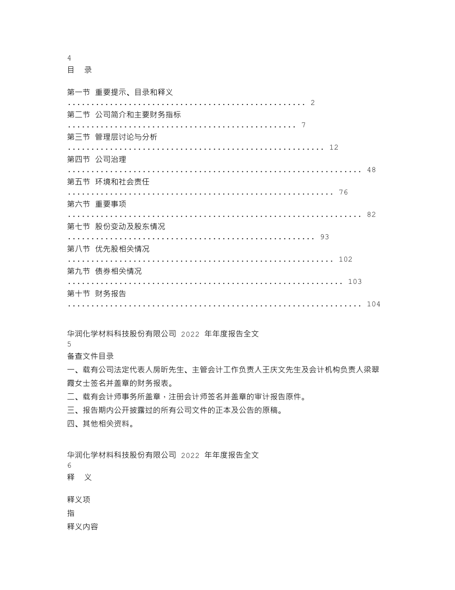 301090_2022_华润材料_2022年年度报告_2023-04-24.txt_第2页