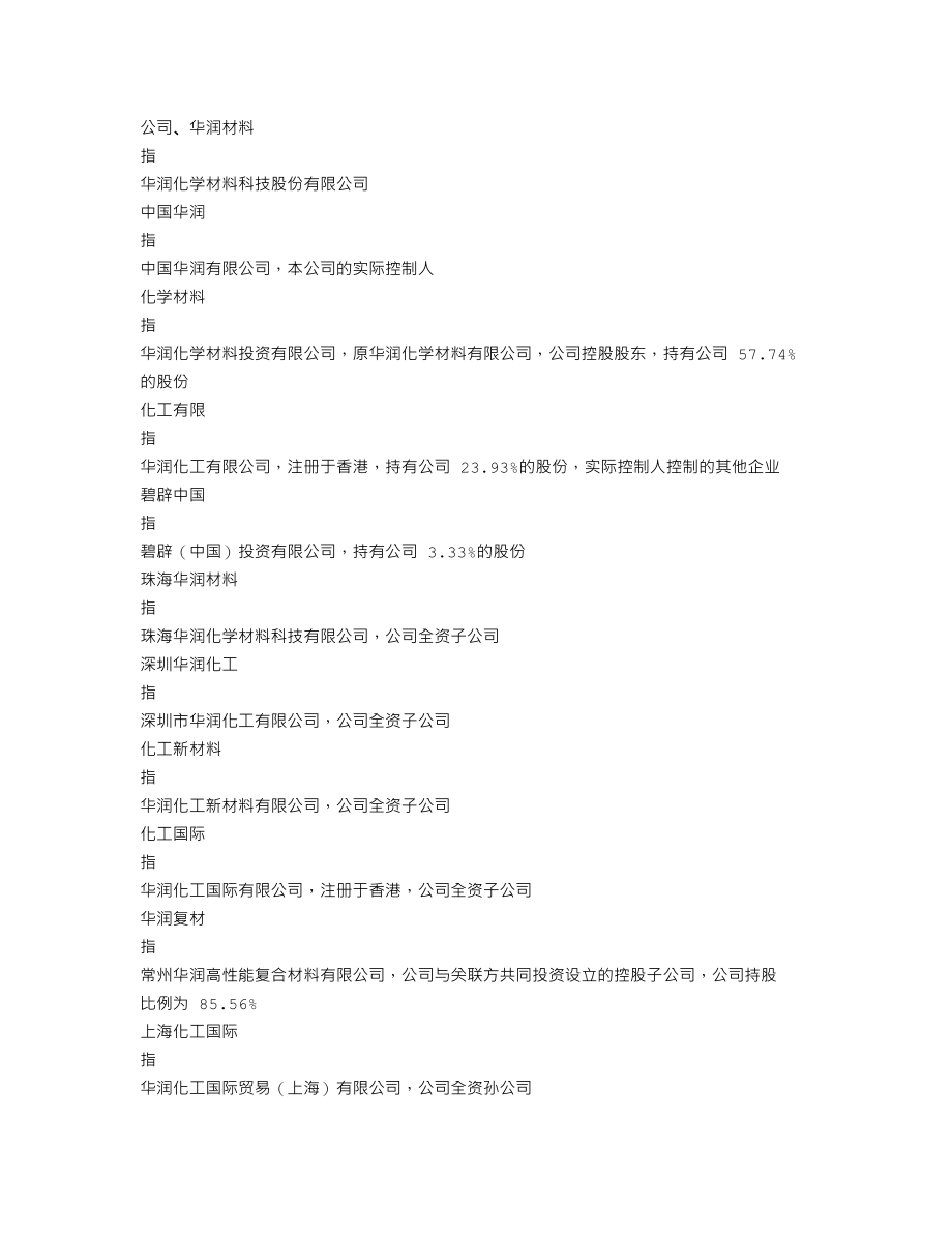 301090_2022_华润材料_2022年年度报告_2023-04-24.txt_第3页