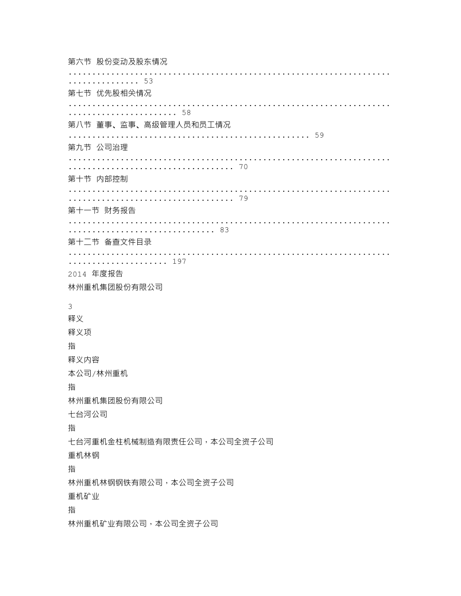 002535_2014_林州重机_2014年年度报告_2015-03-23.txt_第2页