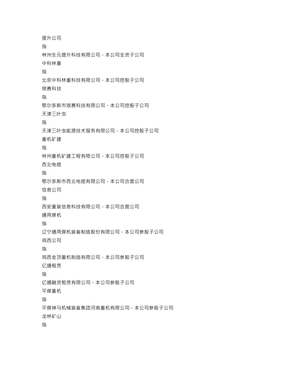 002535_2014_林州重机_2014年年度报告_2015-03-23.txt_第3页