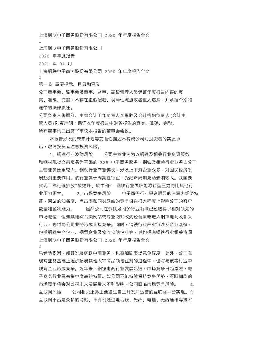 300226_2020_上海钢联_2020年年度报告_2021-03-31.txt_第1页