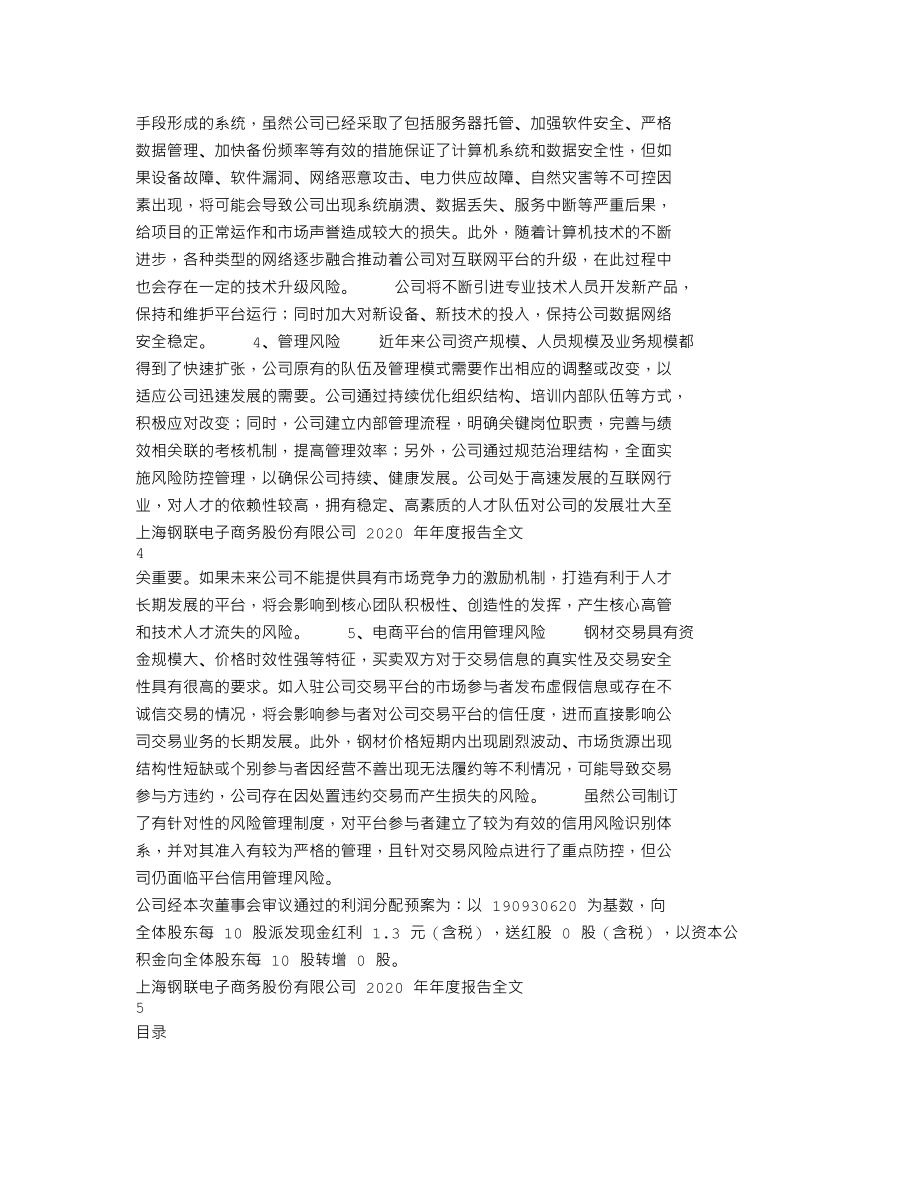 300226_2020_上海钢联_2020年年度报告_2021-03-31.txt_第2页