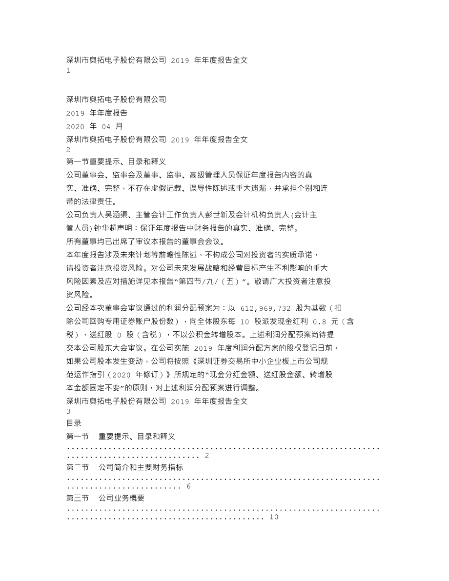 002587_2019_奥拓电子_2019年年度报告_2020-04-27.txt_第1页