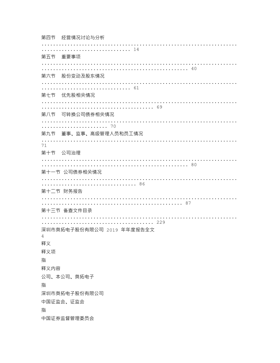 002587_2019_奥拓电子_2019年年度报告_2020-04-27.txt_第2页