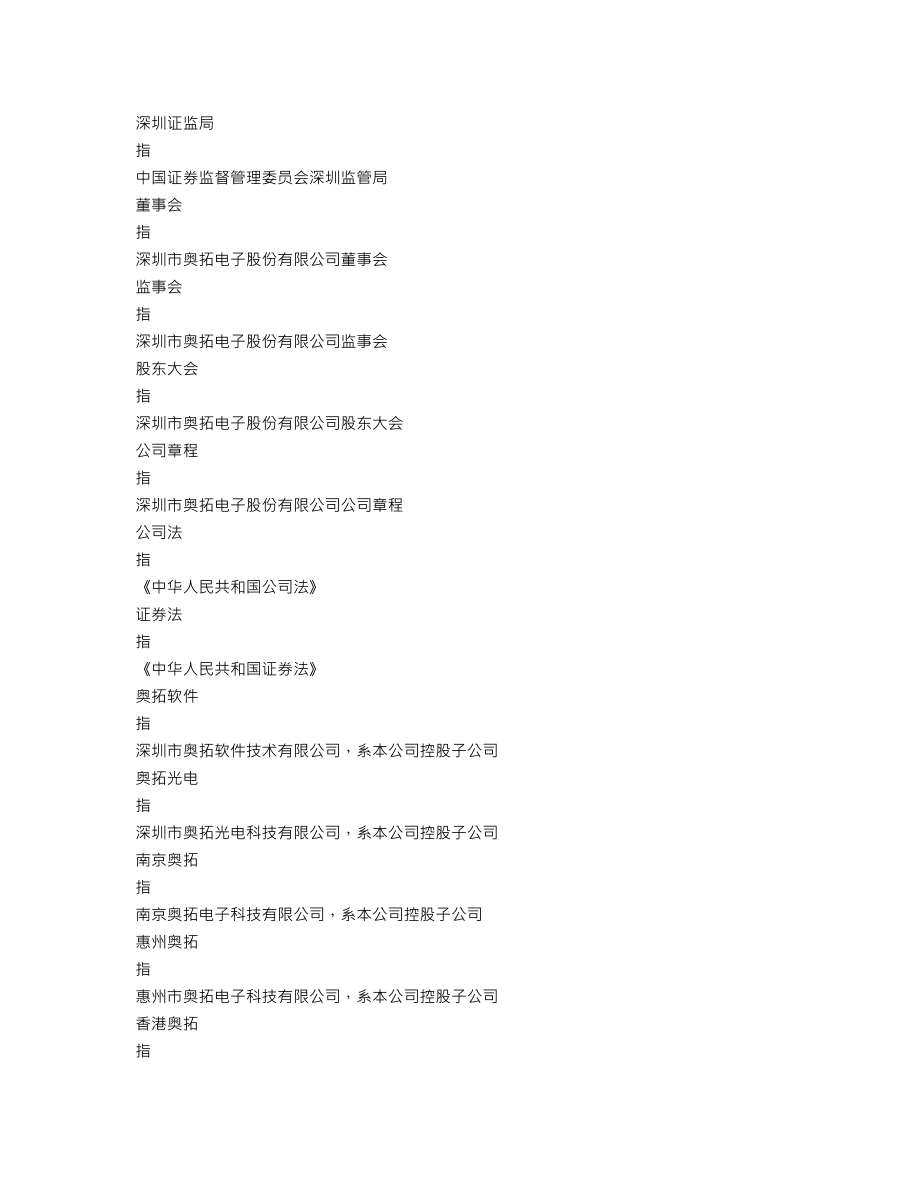 002587_2019_奥拓电子_2019年年度报告_2020-04-27.txt_第3页