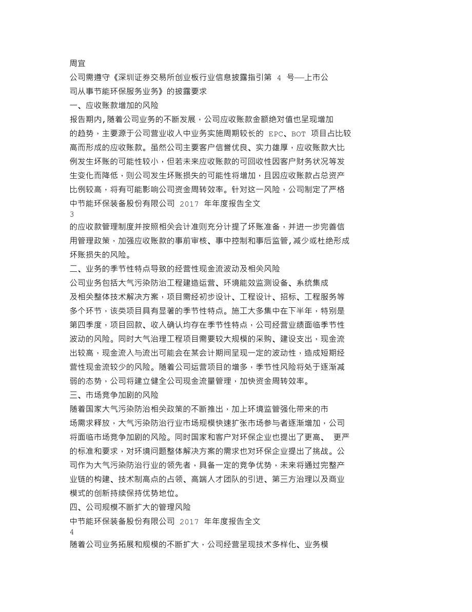 300140_2017_中环装备_2017年年度报告_2018-04-04.txt_第2页