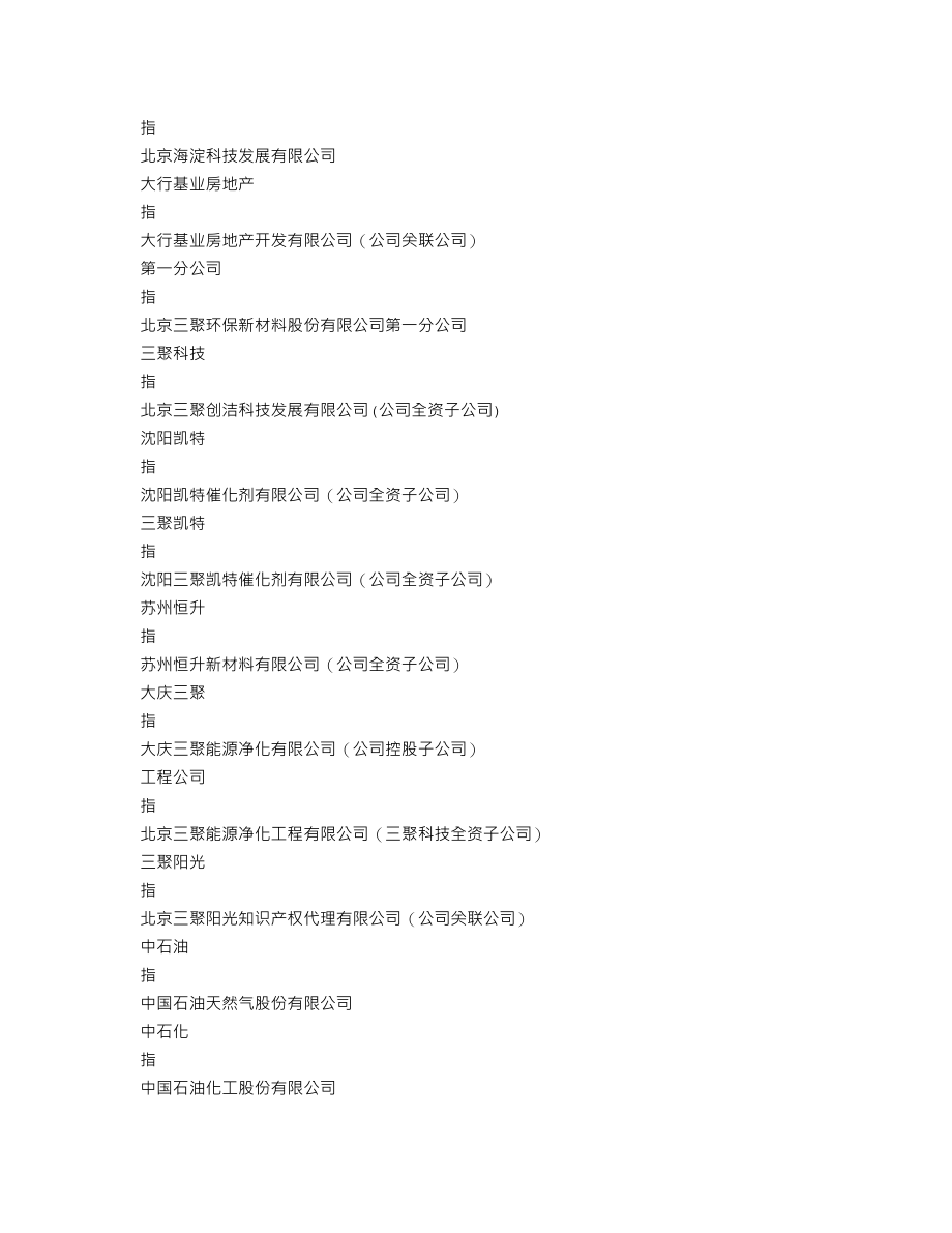 300072_2011_三聚环保_2011年年度报告_2012-03-19.txt_第3页