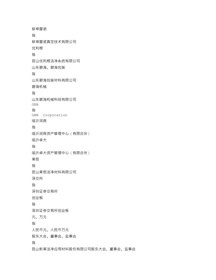 300260_2020_新莱应材_2020年年度报告_2021-04-26.txt_第3页