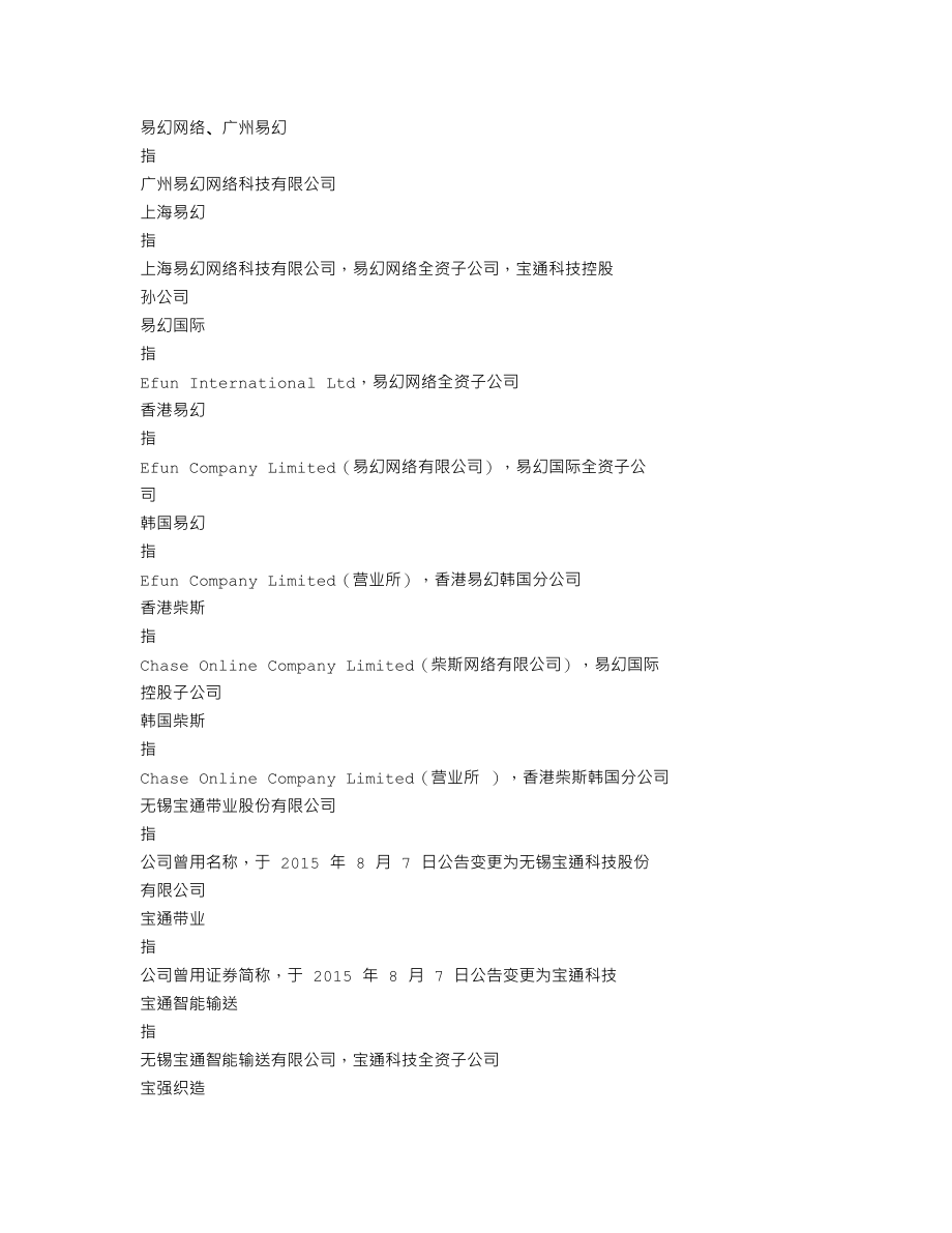 300031_2018_宝通科技_2018年年度报告_2019-04-24.txt_第3页