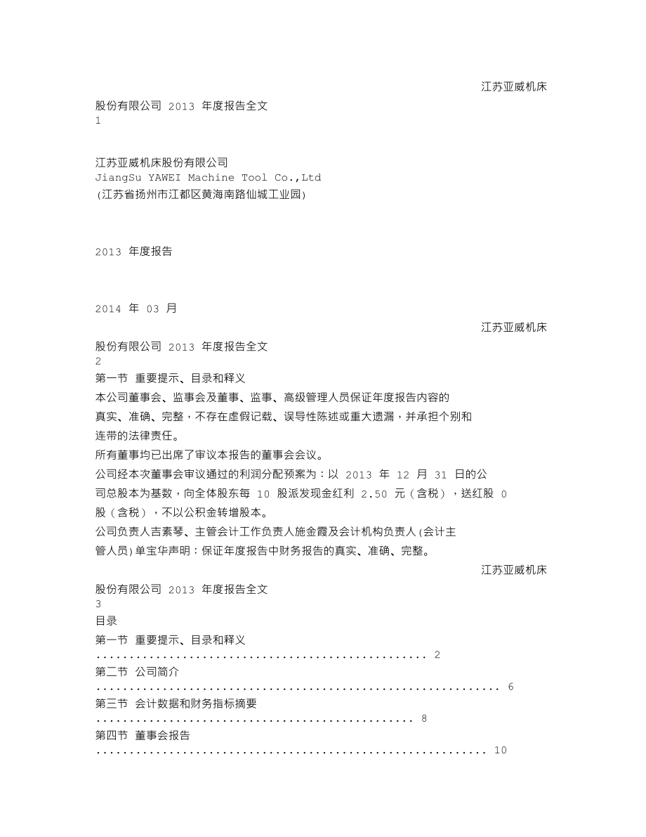 002559_2013_亚威股份_2013年年度报告_2014-03-24.txt_第1页