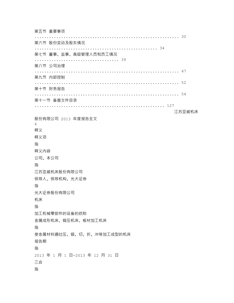 002559_2013_亚威股份_2013年年度报告_2014-03-24.txt_第2页