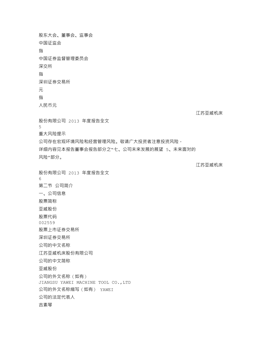 002559_2013_亚威股份_2013年年度报告_2014-03-24.txt_第3页