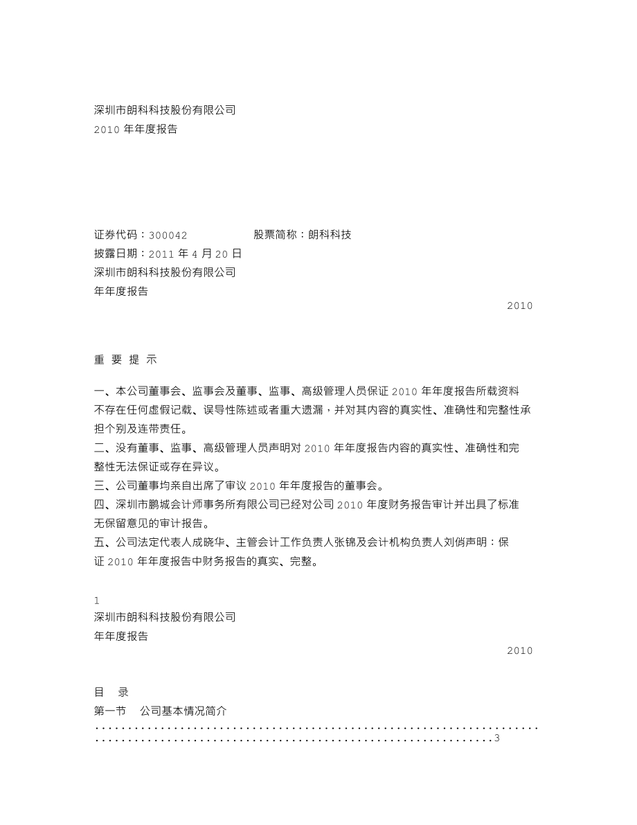 300042_2010_朗科科技_2010年年度报告_2011-04-19.txt_第1页