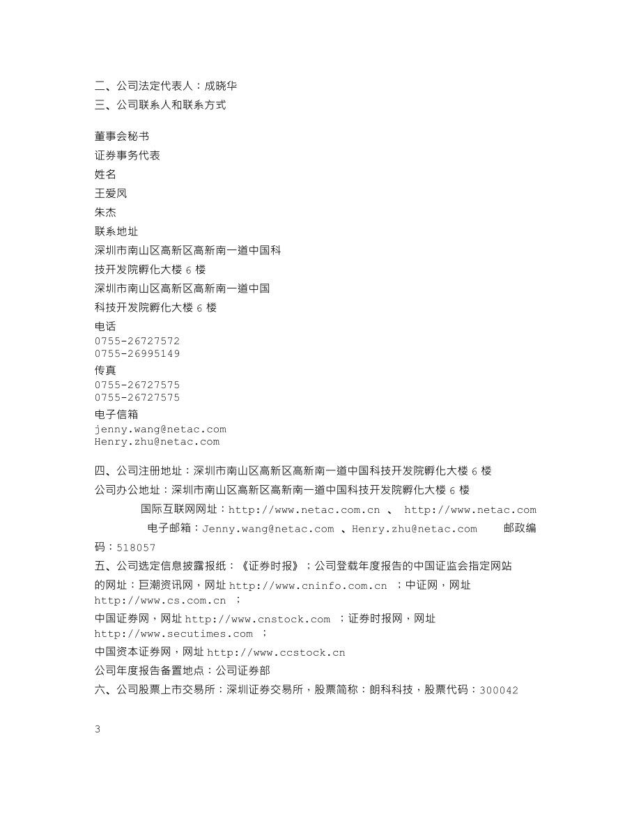 300042_2010_朗科科技_2010年年度报告_2011-04-19.txt_第3页