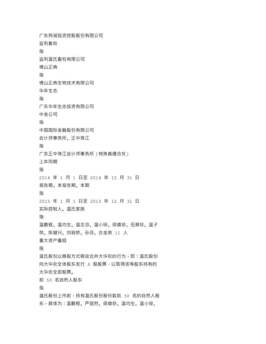 300498_2015_温氏股份_2015年年度报告_2016-04-17.txt_第3页