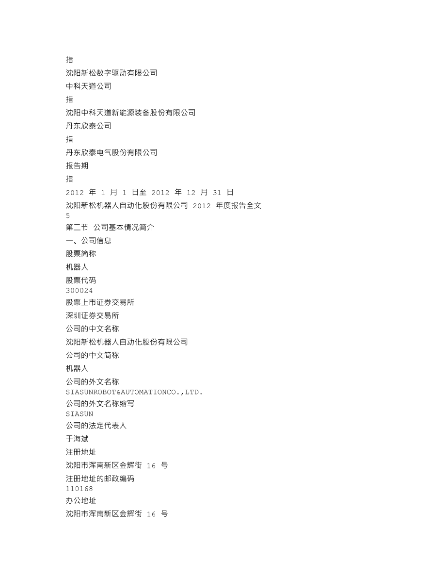 300024_2012_机器人_2012年年度报告_2013-04-01.txt_第3页