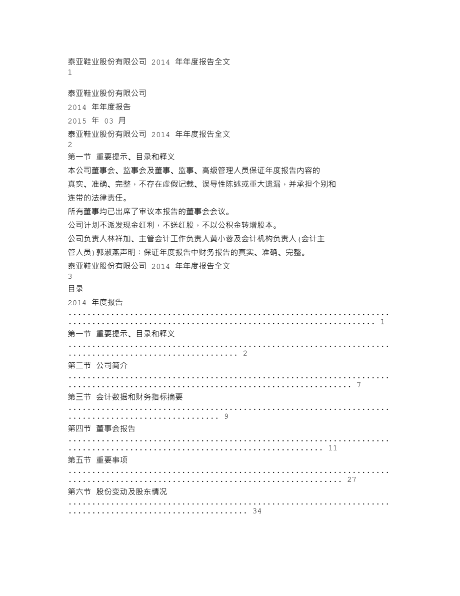 002517_2014_泰亚股份_2014年年度报告_2015-03-26.txt_第1页