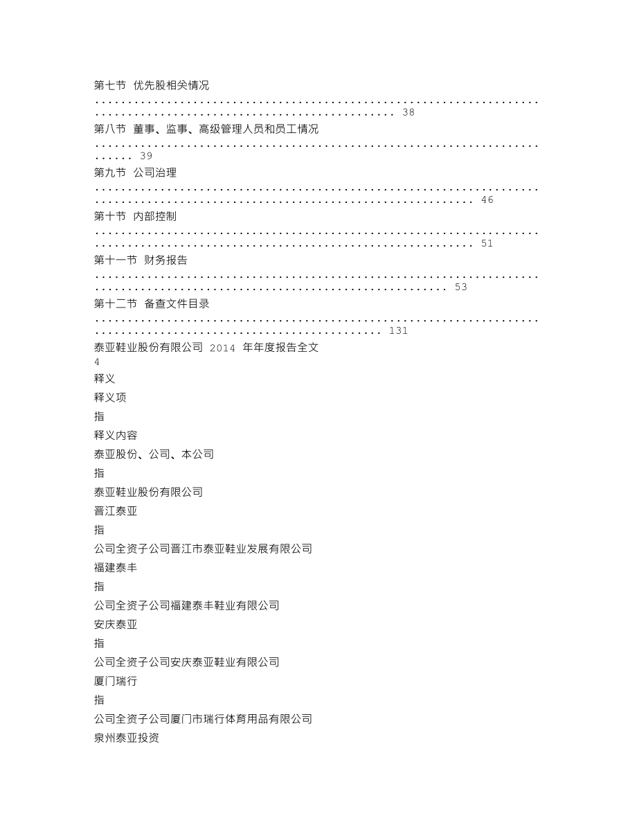 002517_2014_泰亚股份_2014年年度报告_2015-03-26.txt_第2页