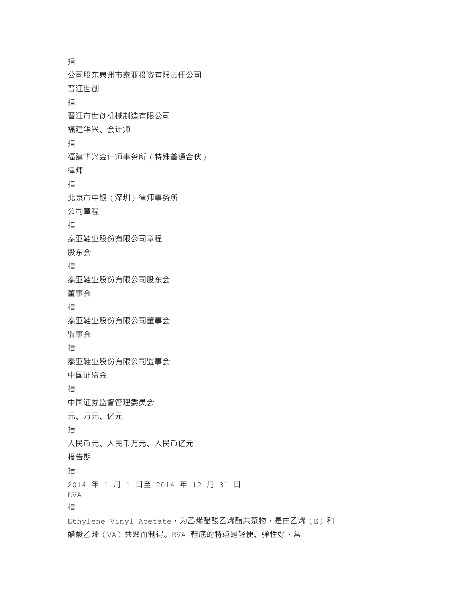 002517_2014_泰亚股份_2014年年度报告_2015-03-26.txt_第3页