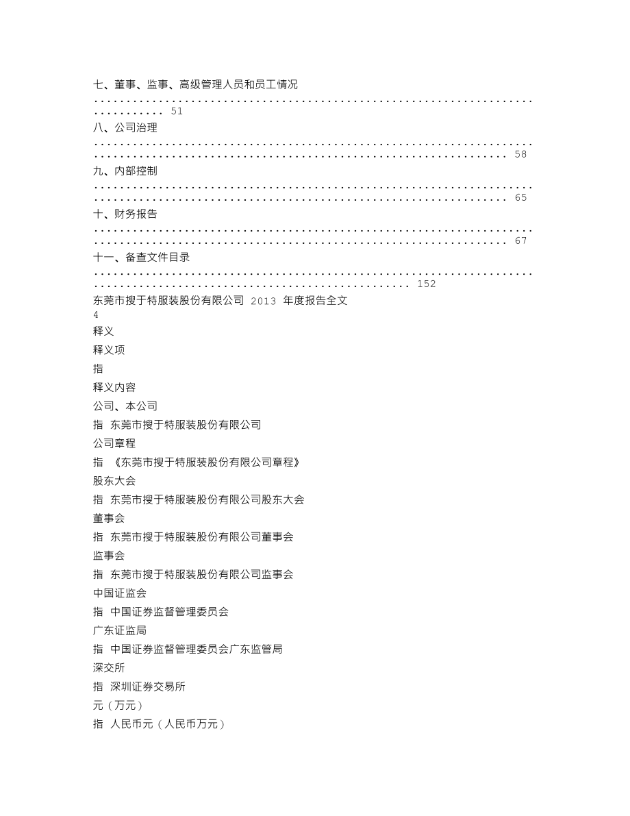 002503_2013_搜于特_2013年年度报告_2014-04-21.txt_第2页