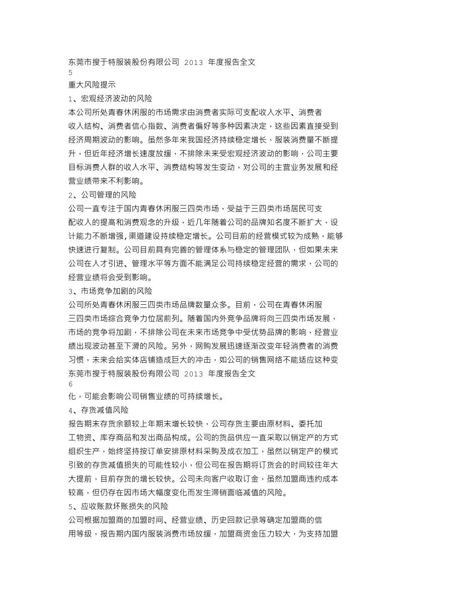 002503_2013_搜于特_2013年年度报告_2014-04-21.txt_第3页