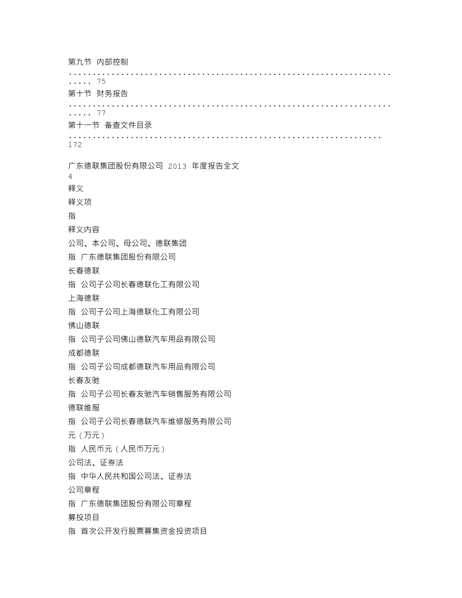 002666_2013_德联集团_2013年年度报告_2014-04-24.txt_第2页