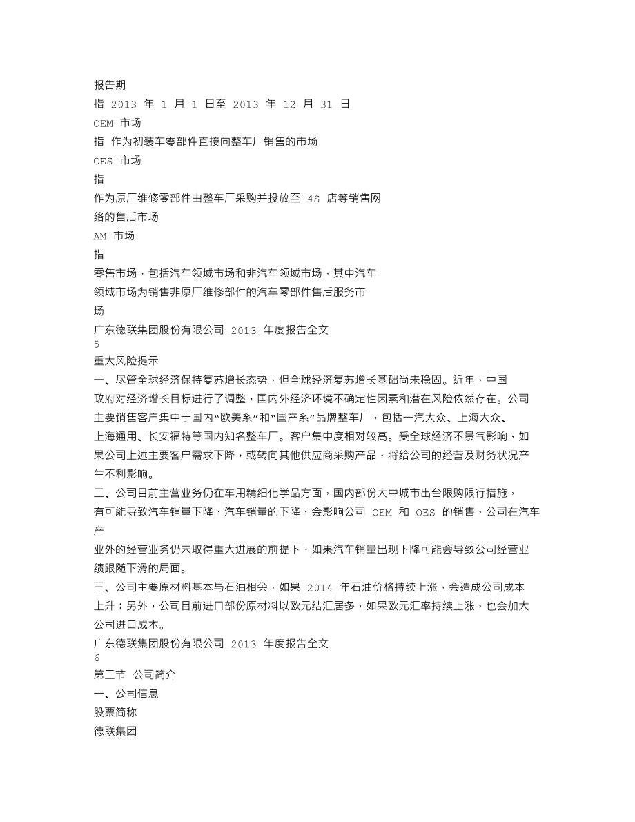 002666_2013_德联集团_2013年年度报告_2014-04-24.txt_第3页