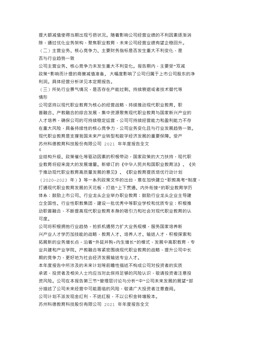 300192_2021_科德教育_2021年年度报告_2022-04-27.txt_第2页