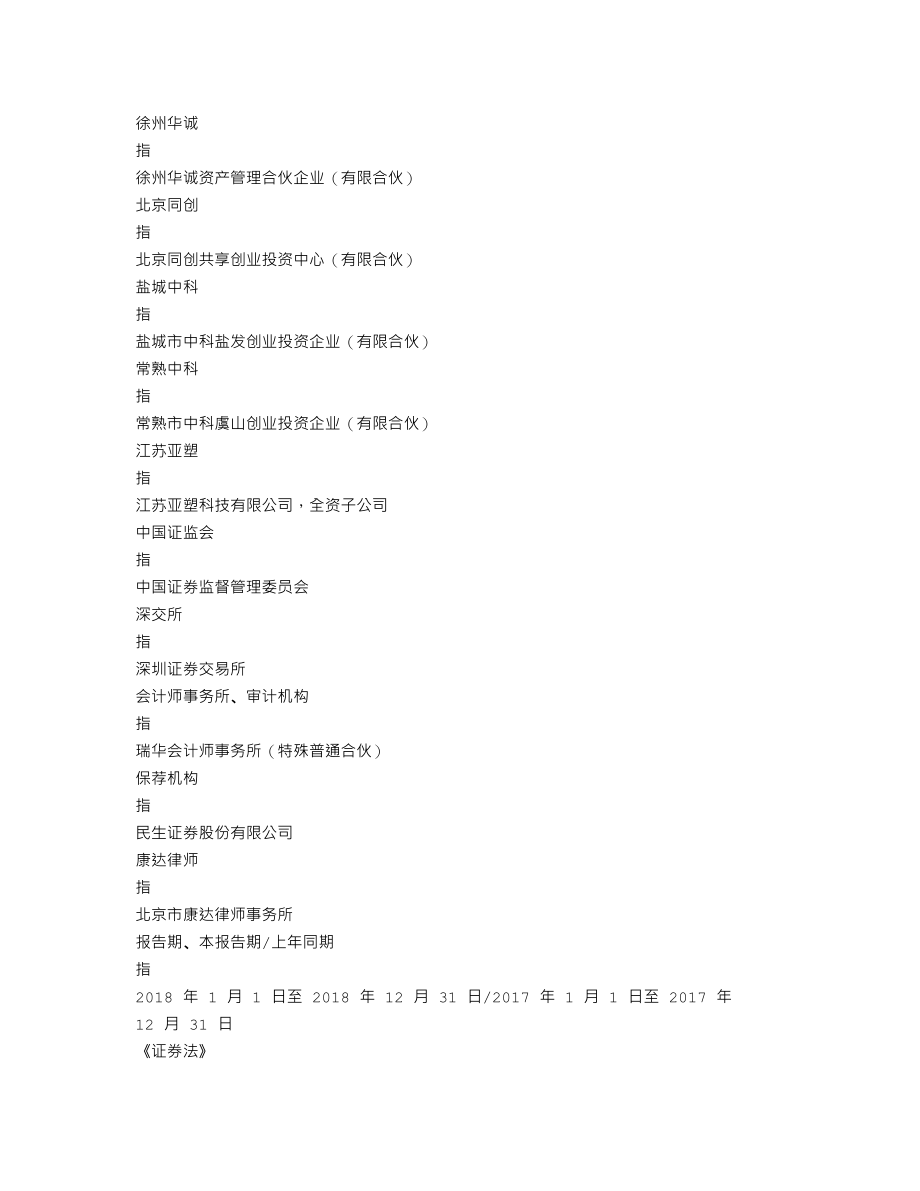 300717_2018_华信新材_2018年年度报告_2019-04-10.txt_第3页