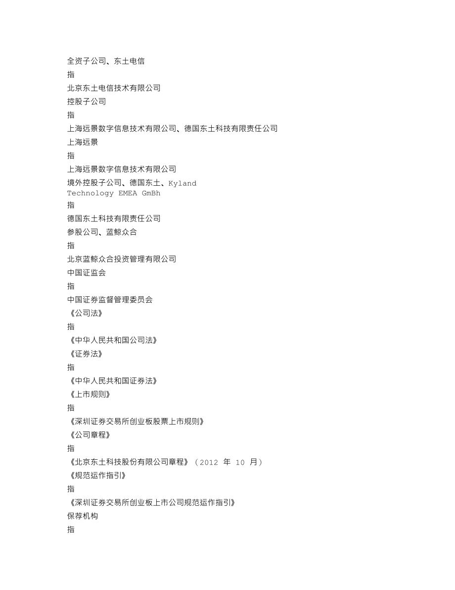 300353_2013_东土科技_2013年年度报告_2014-04-16.txt_第3页