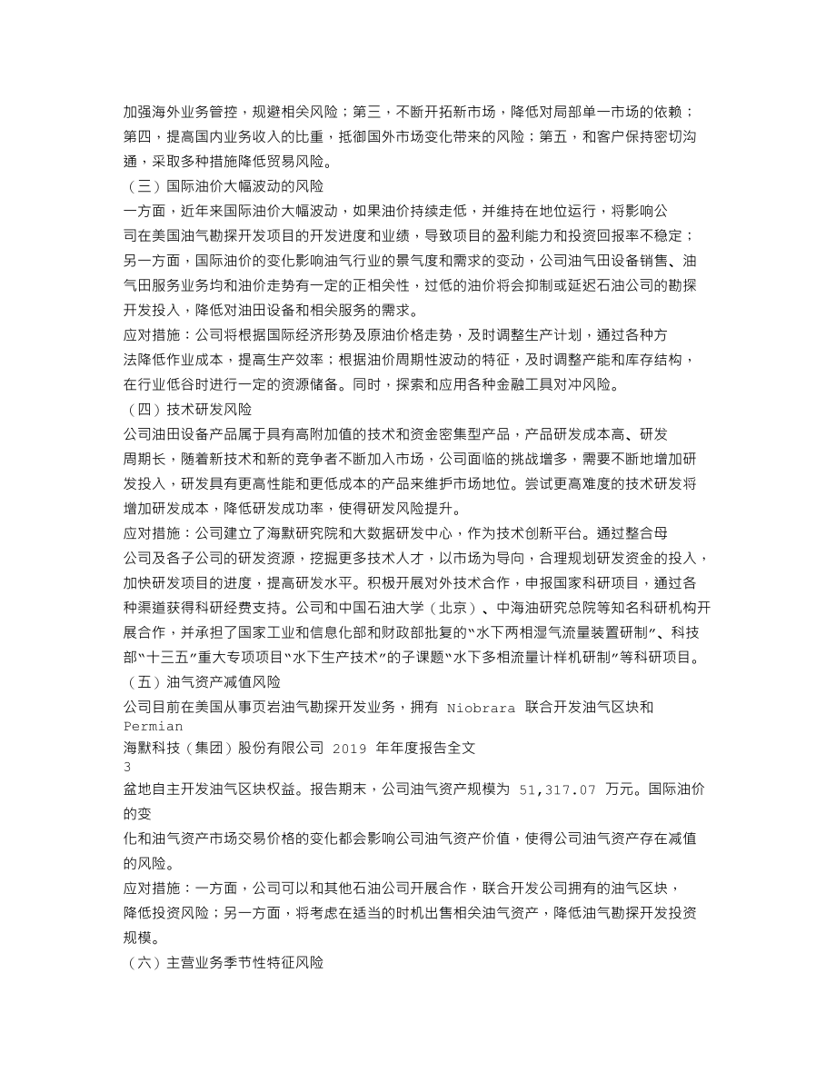 300084_2019_海默科技_2019年年度报告_2020-04-24.txt_第2页