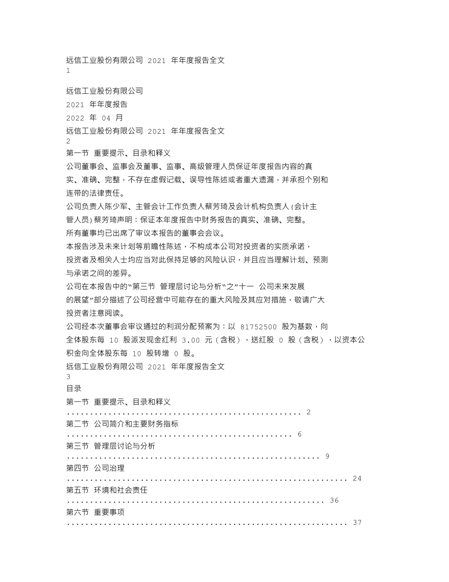 301053_2021_远信工业_2021年年度报告_2022-04-20.txt_第1页