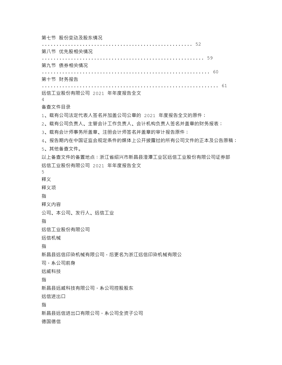 301053_2021_远信工业_2021年年度报告_2022-04-20.txt_第2页