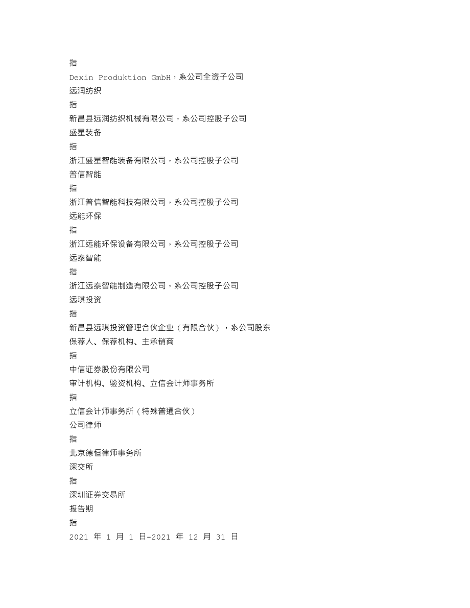 301053_2021_远信工业_2021年年度报告_2022-04-20.txt_第3页