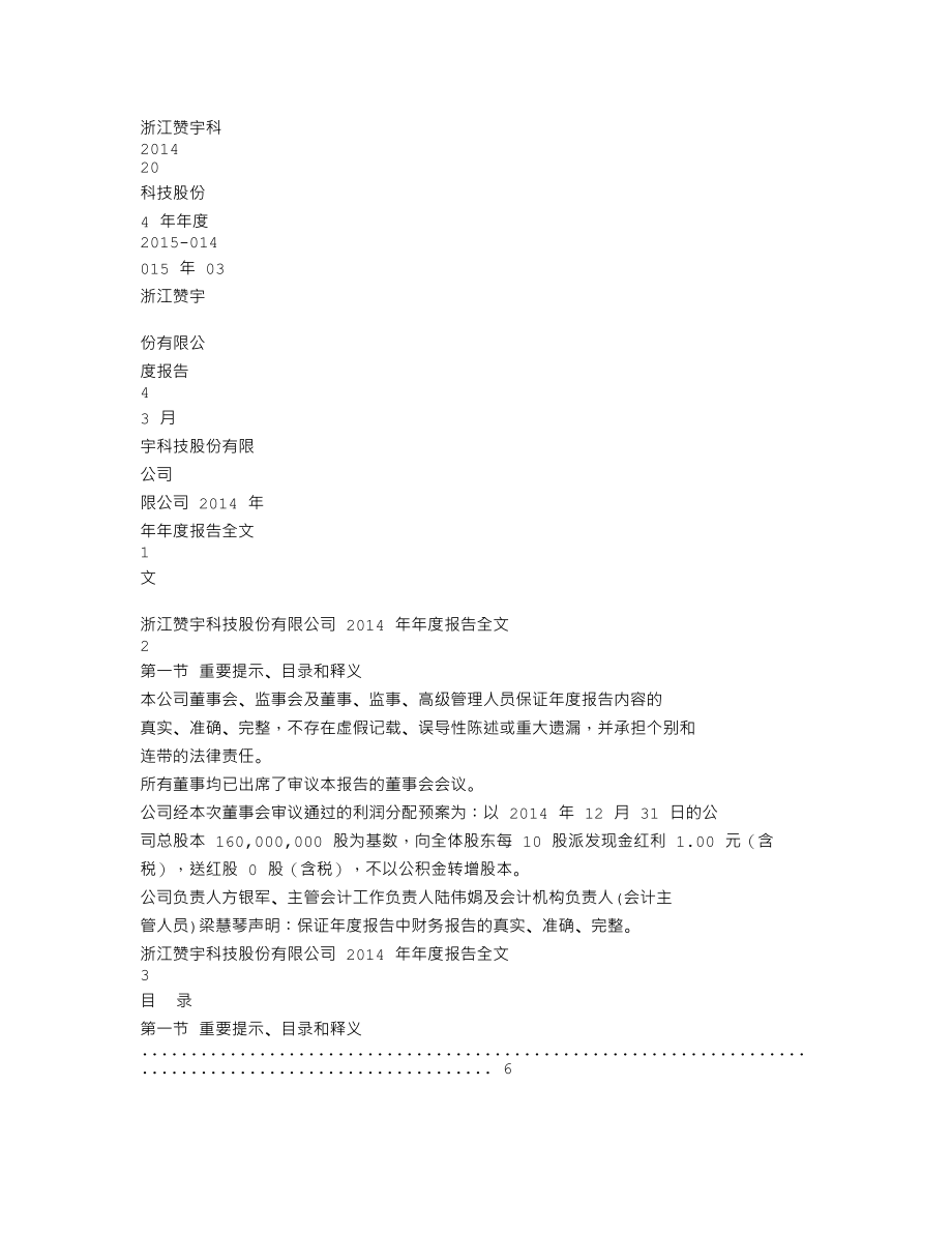 002637_2014_赞宇科技_2014年年度报告_2015-03-24.txt_第1页