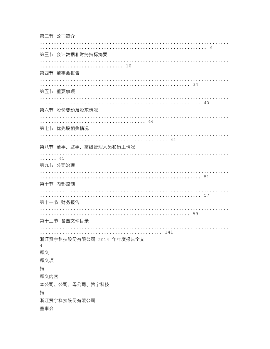 002637_2014_赞宇科技_2014年年度报告_2015-03-24.txt_第2页