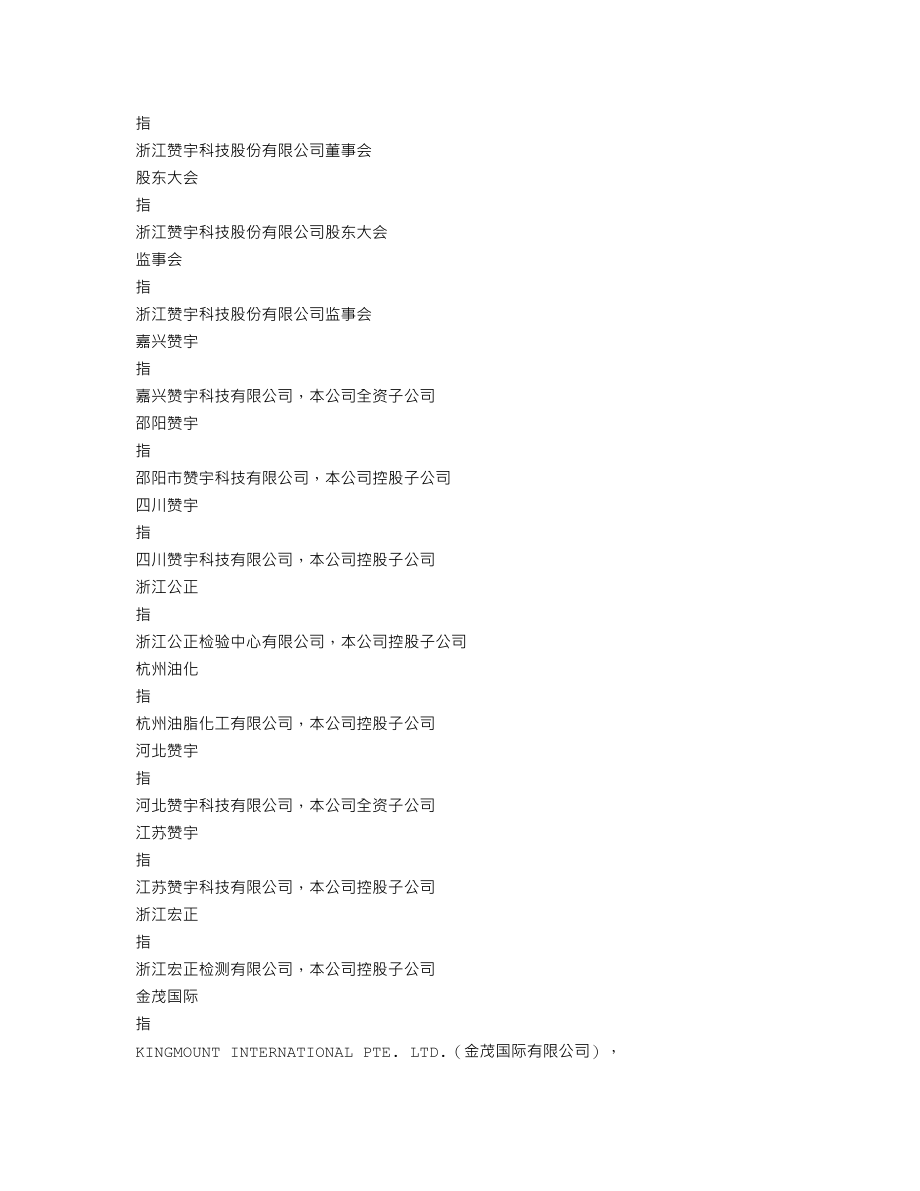 002637_2014_赞宇科技_2014年年度报告_2015-03-24.txt_第3页