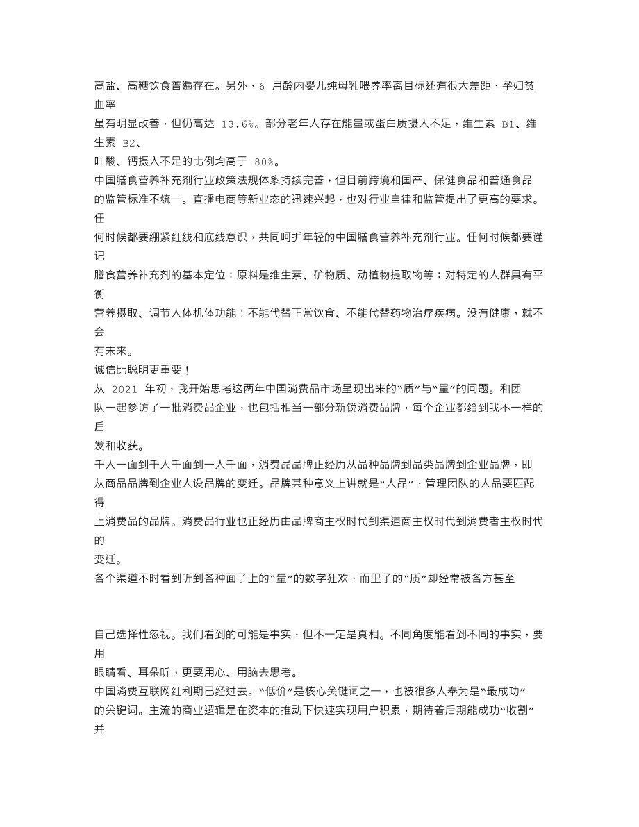 300146_2021_汤臣倍健_2021年年度报告_2022-03-04.txt_第2页