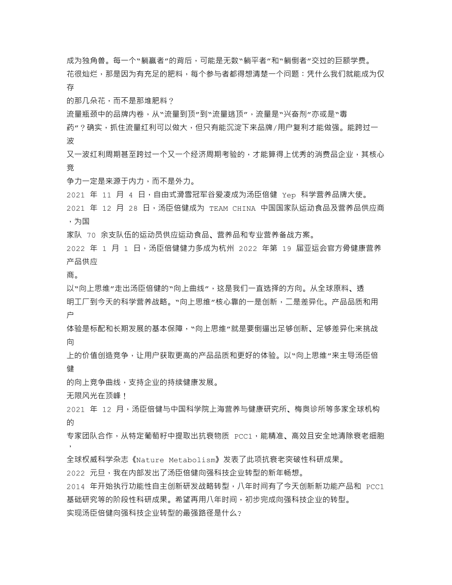 300146_2021_汤臣倍健_2021年年度报告_2022-03-04.txt_第3页