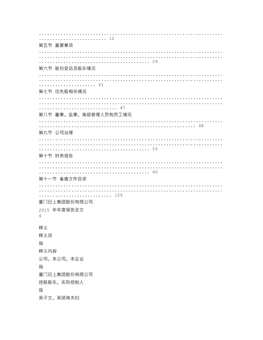 002593_2015_日上集团_2015年年度报告_2016-04-11.txt_第2页