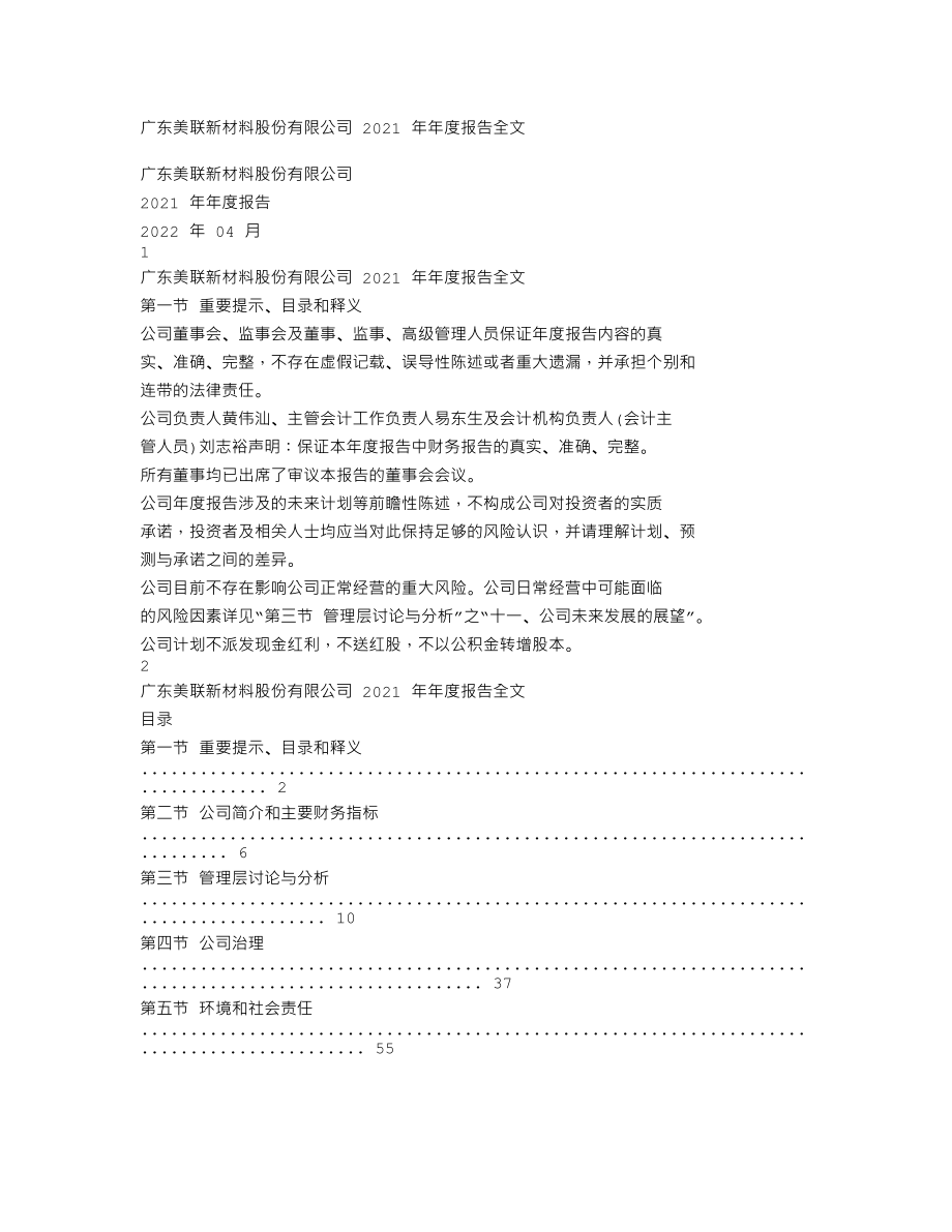 300586_2021_美联新材_2021年年度报告_2022-04-26.txt_第1页