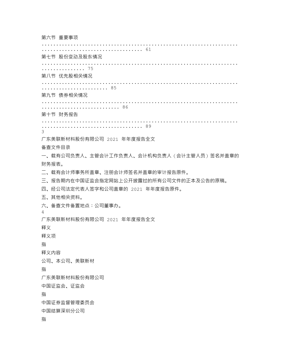 300586_2021_美联新材_2021年年度报告_2022-04-26.txt_第2页