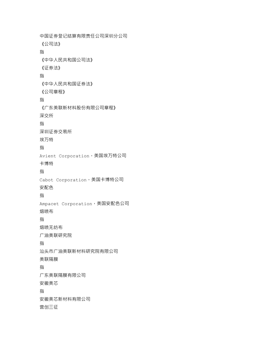 300586_2021_美联新材_2021年年度报告_2022-04-26.txt_第3页