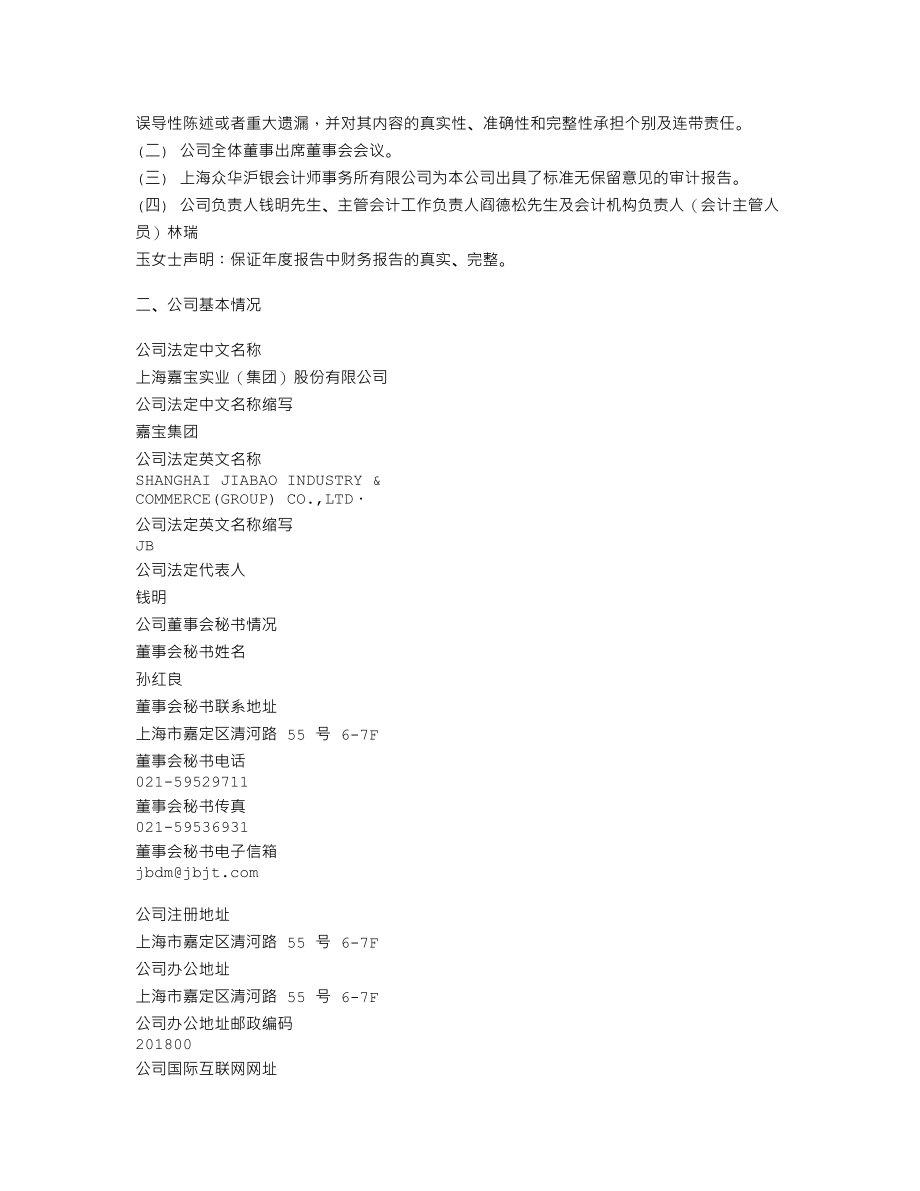 600622_2008_嘉宝集团_2008年年度报告_2009-04-24.txt_第2页