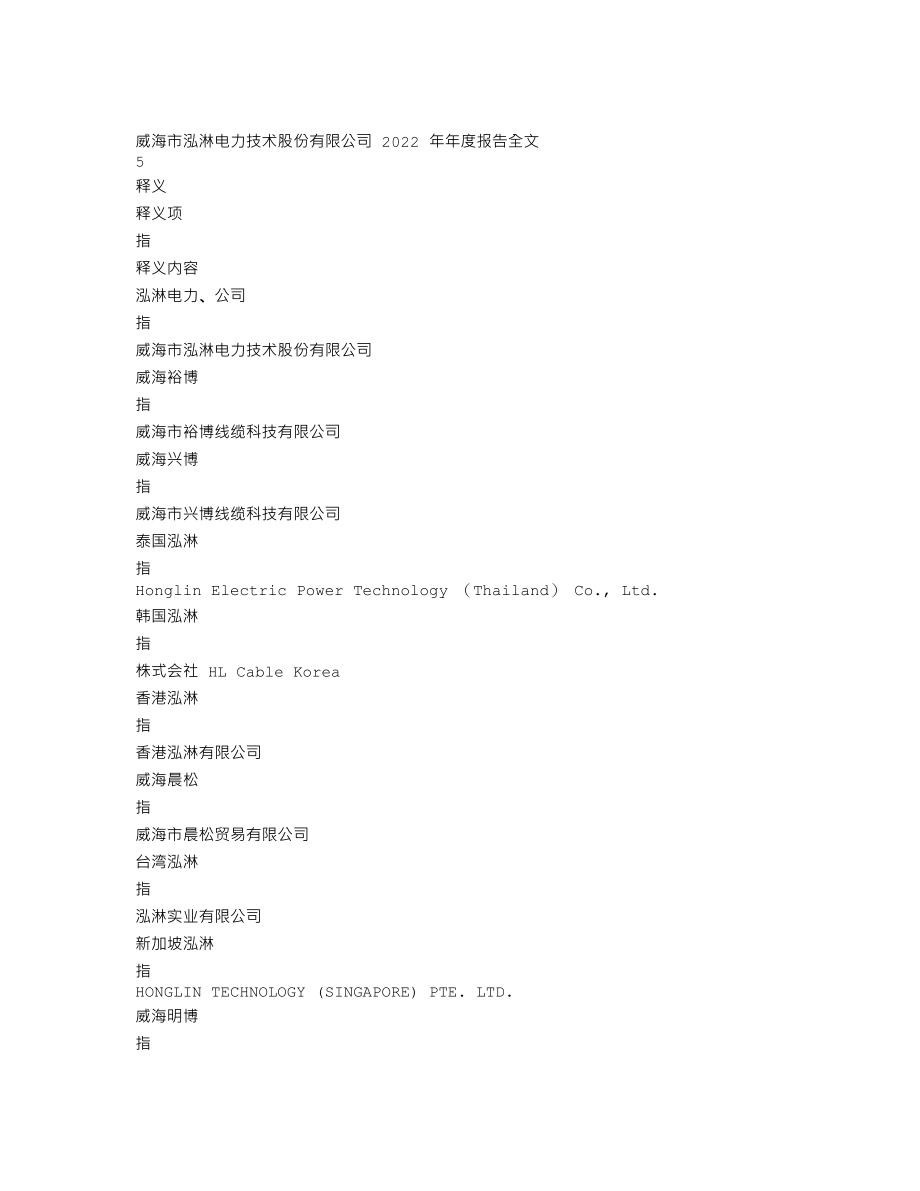 301439_2022_泓淋电力_2022年年度报告_2023-04-25.txt_第3页