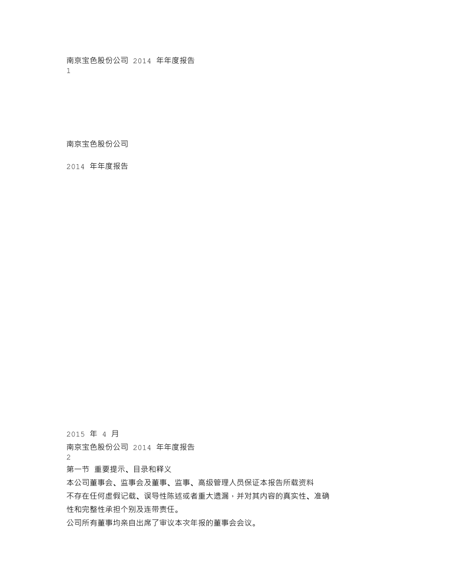 300402_2014_宝色股份_2014年年度报告_2015-04-23.txt_第1页