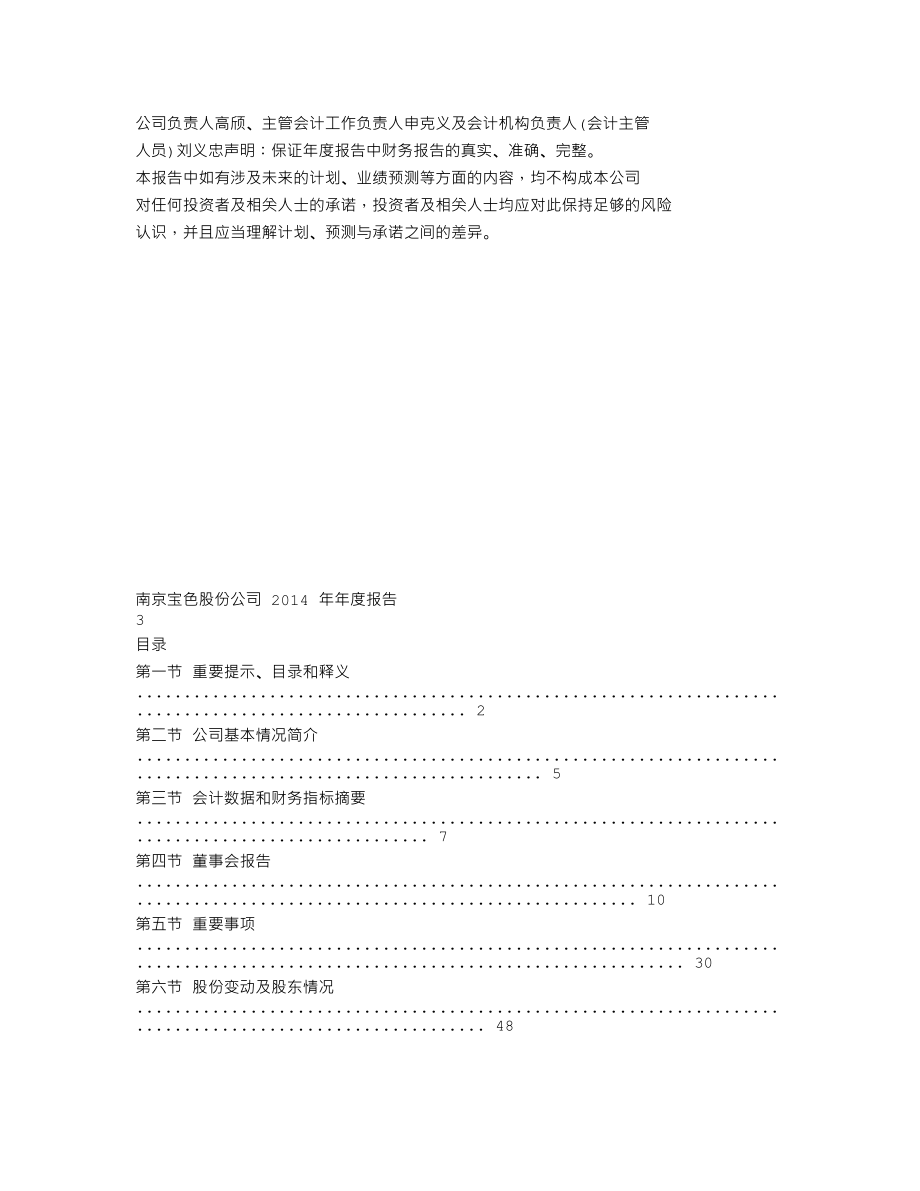 300402_2014_宝色股份_2014年年度报告_2015-04-23.txt_第2页