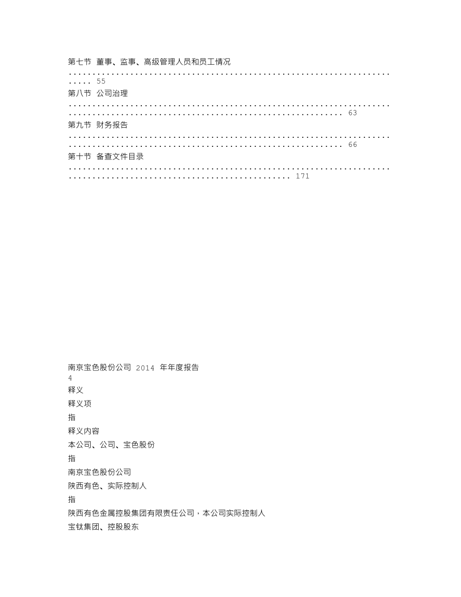 300402_2014_宝色股份_2014年年度报告_2015-04-23.txt_第3页