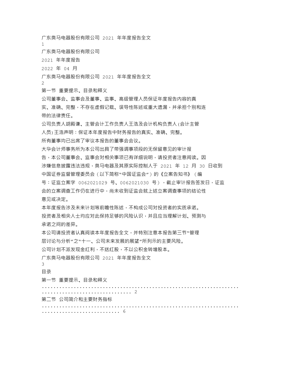 002668_2021_ST奥马_2021年年度报告_2022-04-21.txt_第1页