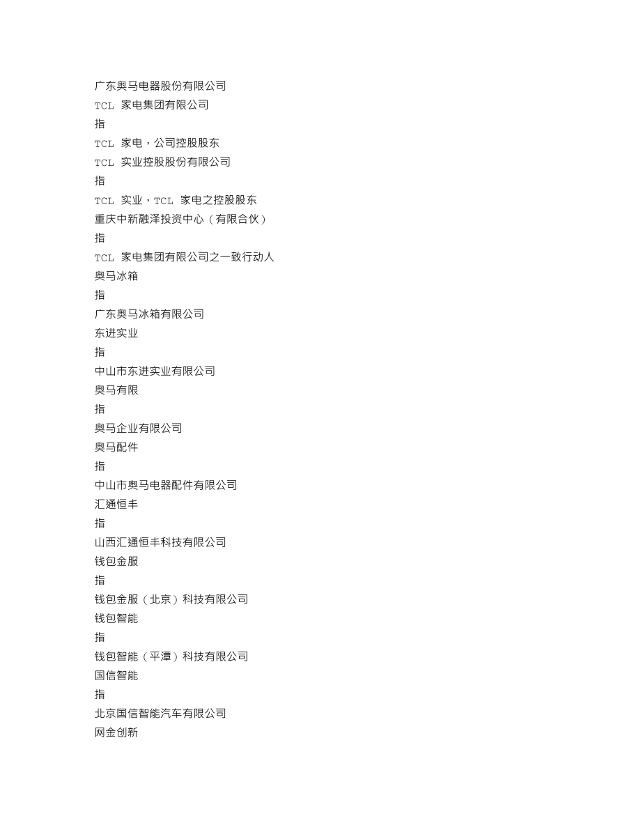 002668_2021_ST奥马_2021年年度报告_2022-04-21.txt_第3页